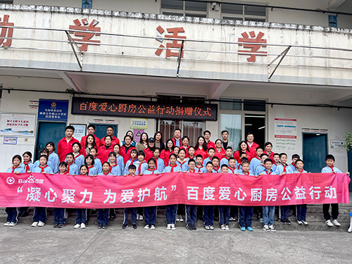 凝心聚力，為愛(ài)護(hù)航，百度公益?zhèn)鬟f溫暖，讓愛(ài)延續(xù)！