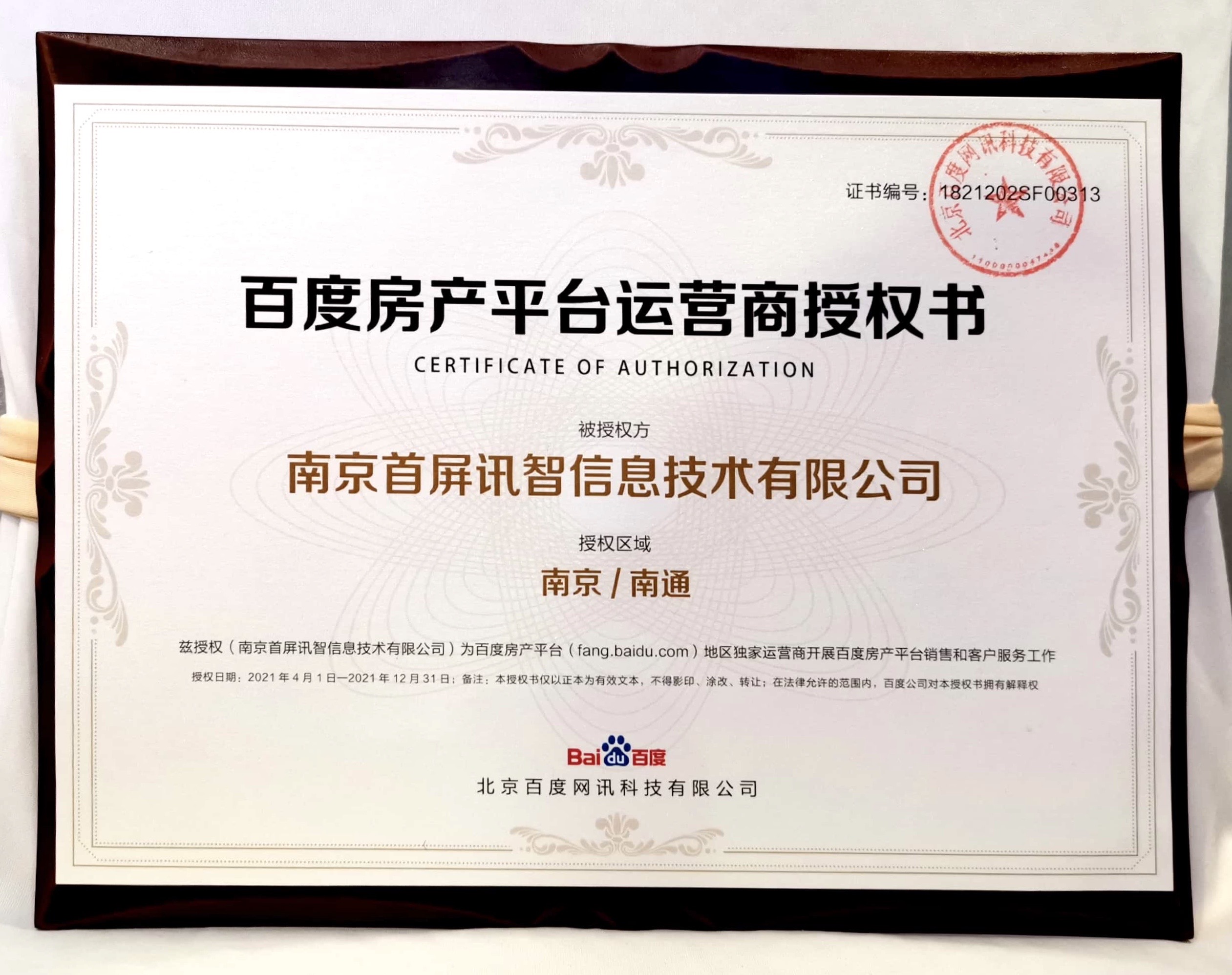 重磅消息！首屏訊智成為百度房產行業(yè)南京獨家代理商