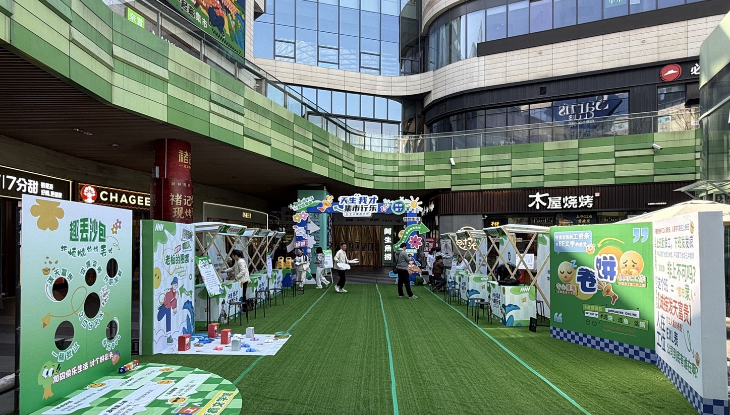打工人的專屬快樂：“天生我才·集市行樂”打工人爆改市集刷屏！