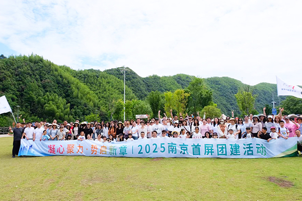 凝心聚力·勢啟新章 | 2025南京首屏團建活動圓滿收官！